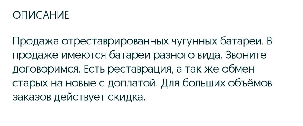 Чугунные батареи реставрация покупаем продажа