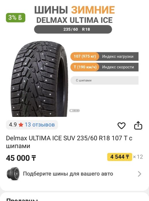 Продам резину 235/60/18