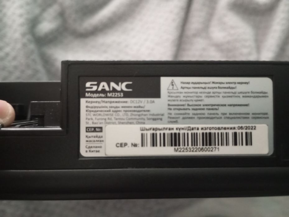 Монитор Sanc m2253