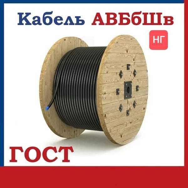 Кабель АВБШВ нг гост