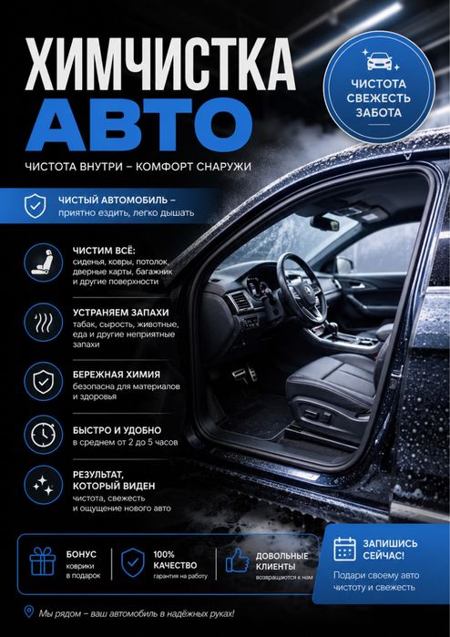 Химчистка авто 16 мкр