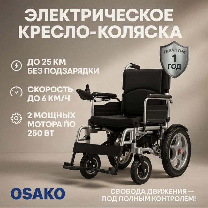 Продам электроную инвалидную коляску