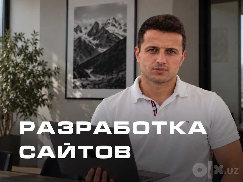 Разработка приложение и сайтов в Ташкенте / По Договору / Гарантия