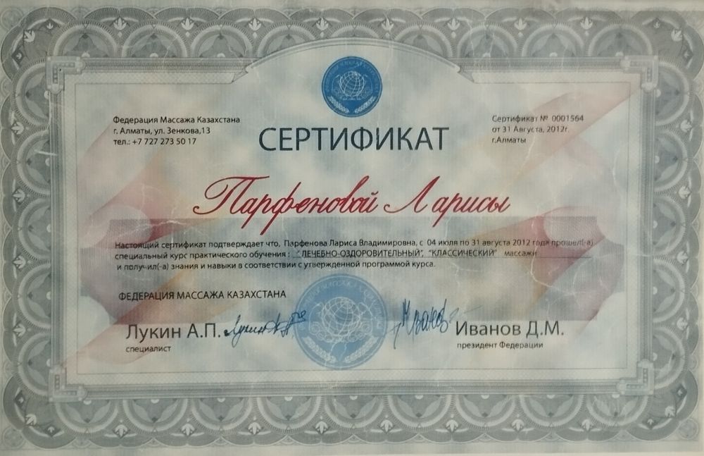 Массаж у Лоры  расслабляющий