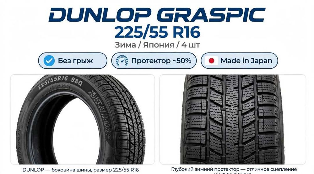 Автошины Dunlop Graspic DS-3 б.у. комплект
