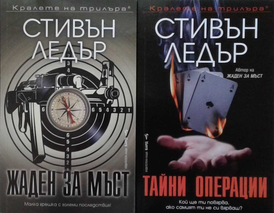 Книги от пор. „Кралете на трилъра“ – изд. Бард – 11: