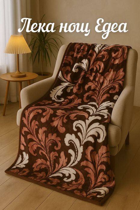 Класически плюшени одеяла