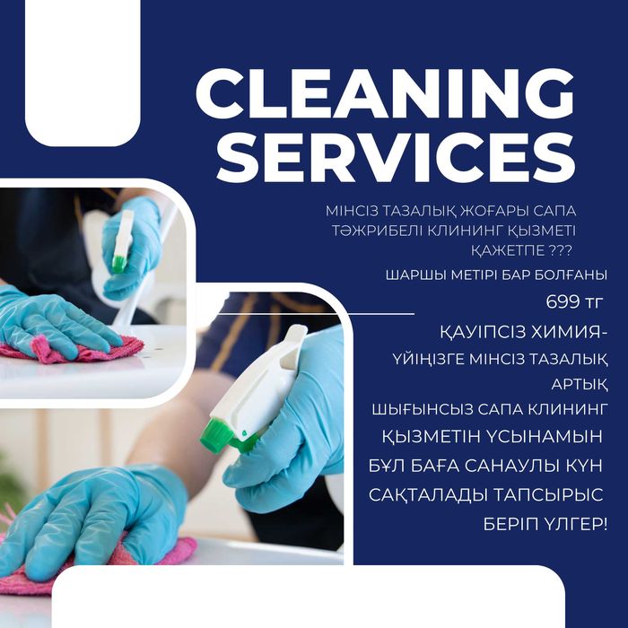 Клининг генеральная после ремонт влажная итд квм 499/т до 799ГГ