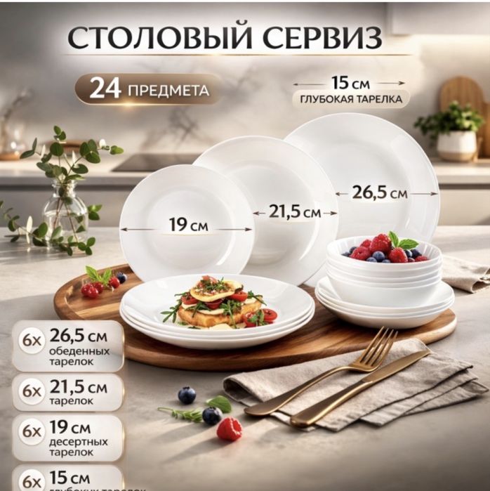 Новый набор посуды