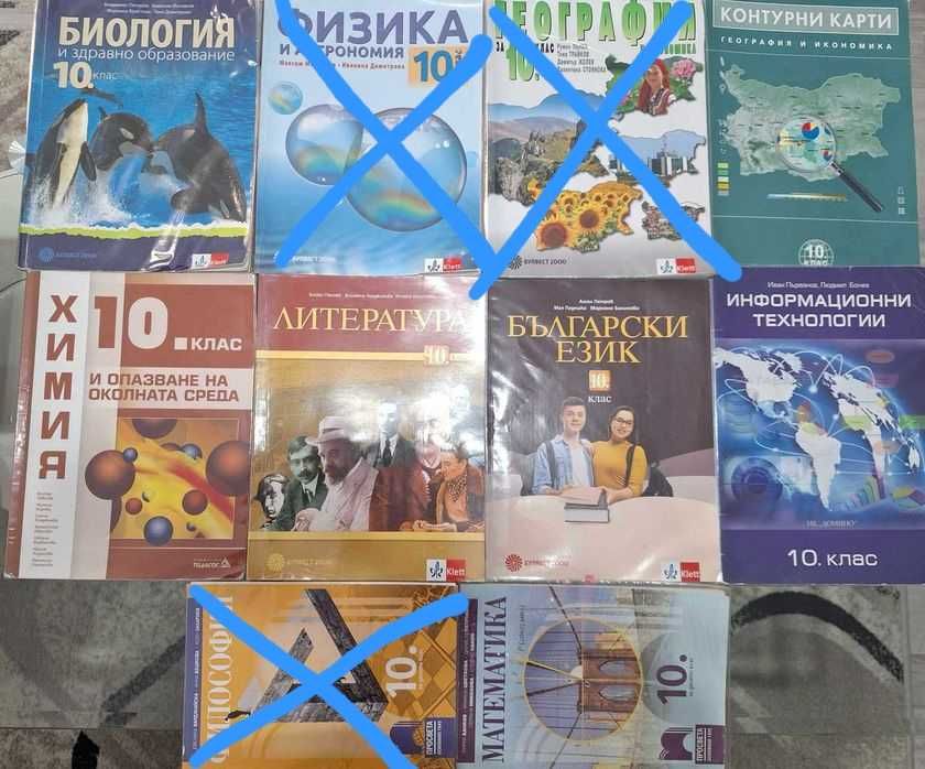 Учебници 10ти клас + сборници и помагала в основна степен на обучение