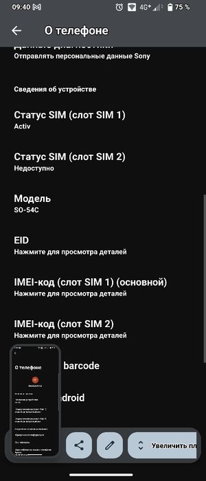 Sony xperia 5mk 4