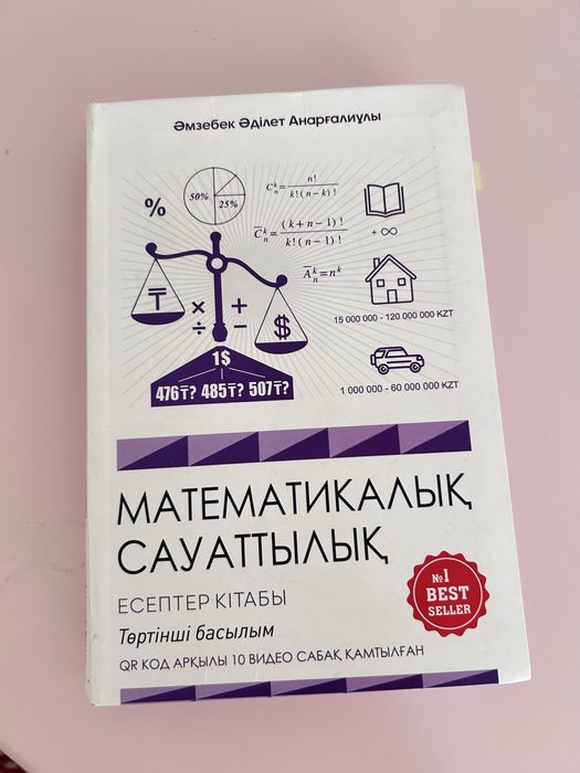 Ұбт-ға ең қажетті комбо Тарих , Мат сау
