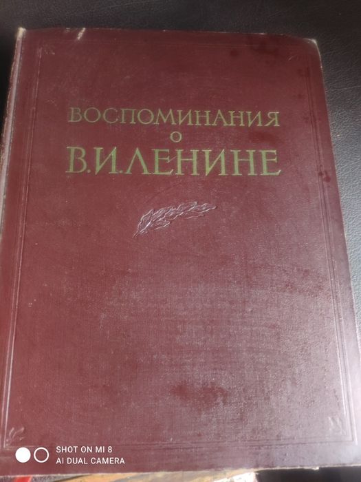 Воспоминания о Ленине