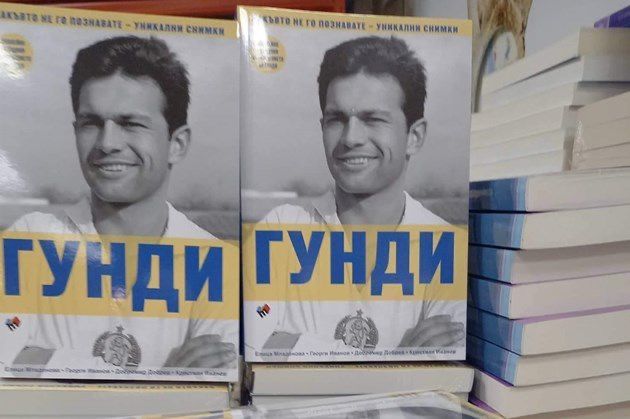 Книга “Гунди”/ Нова