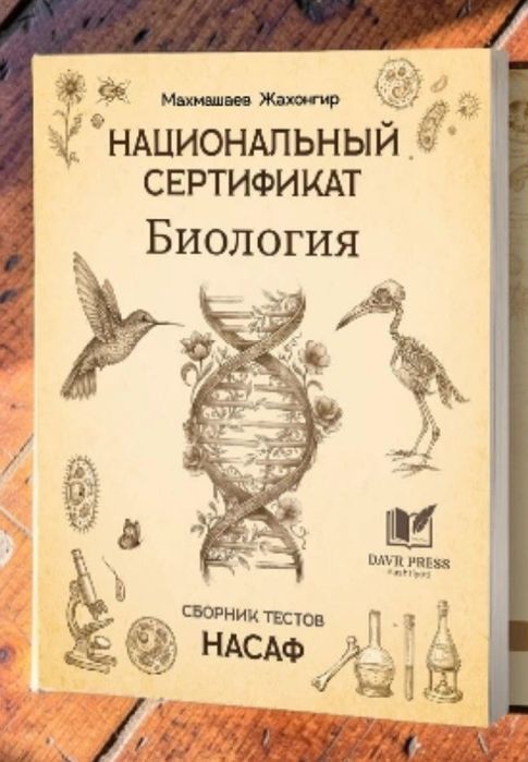 Доставка. Biologiya milliy sertifikat
Muvaffaqiyatli Sertifikat Sari