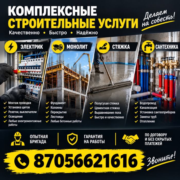 Сантехника электрика монолит