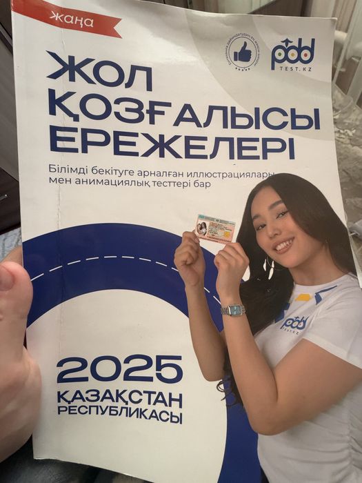 Продам книгу Пдд