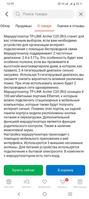 Продам Wi-Fi роутер TP-LINK Archer C20