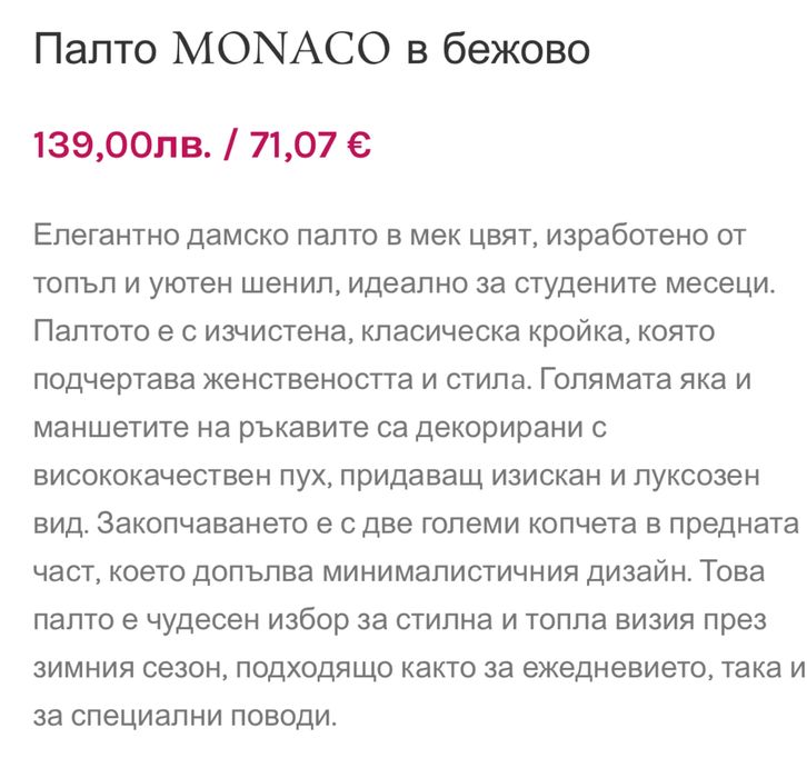 Палто в бежаво- Размер Onsize