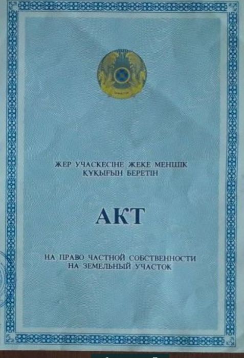 Земельный участок