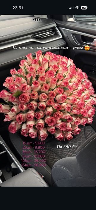Цветы астана низкие цены