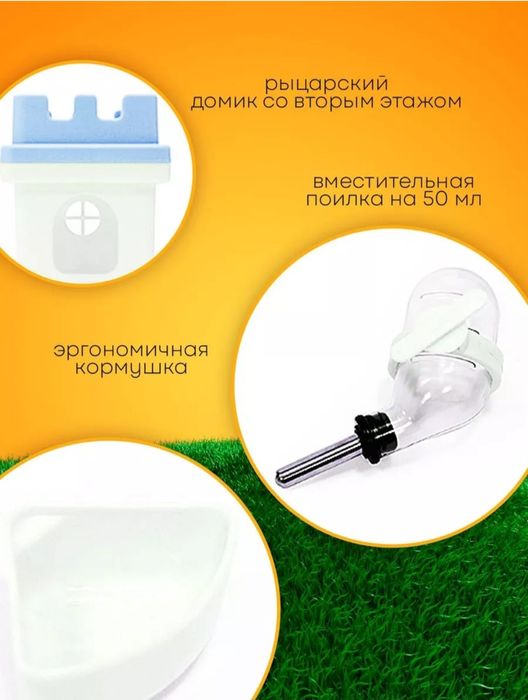 Клетка-замок для хомяков и грызунов (Полный комплект)