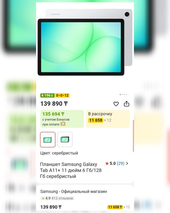 Samsung TAB 11 +