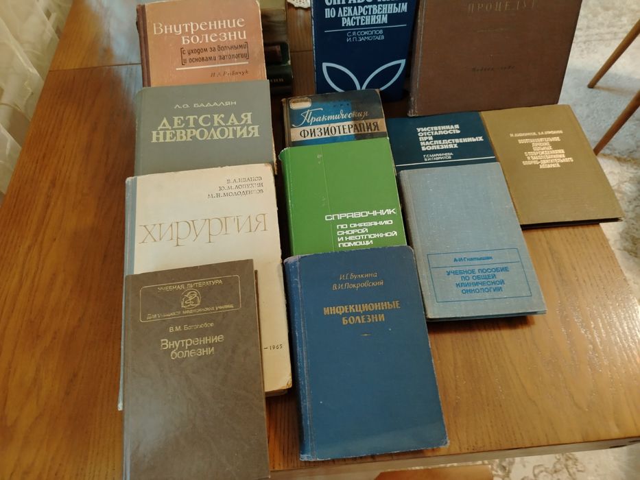 Медицинские книги