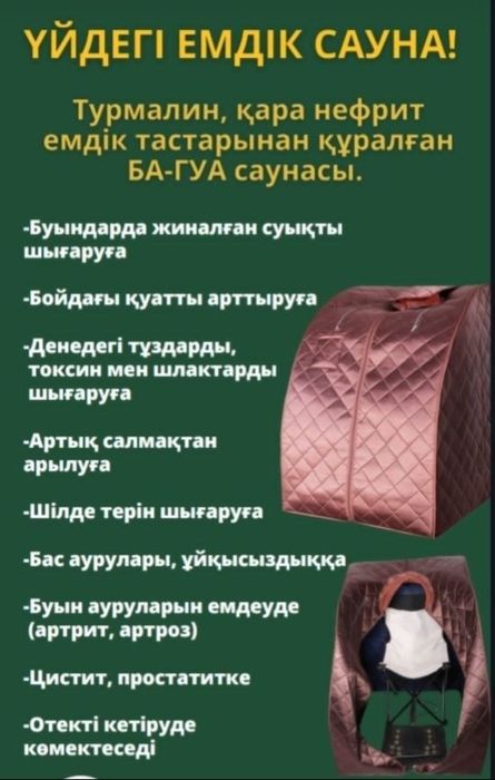Багуа сауна сатылады