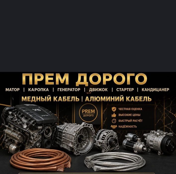 Приём Меди дорого самовывоз есть