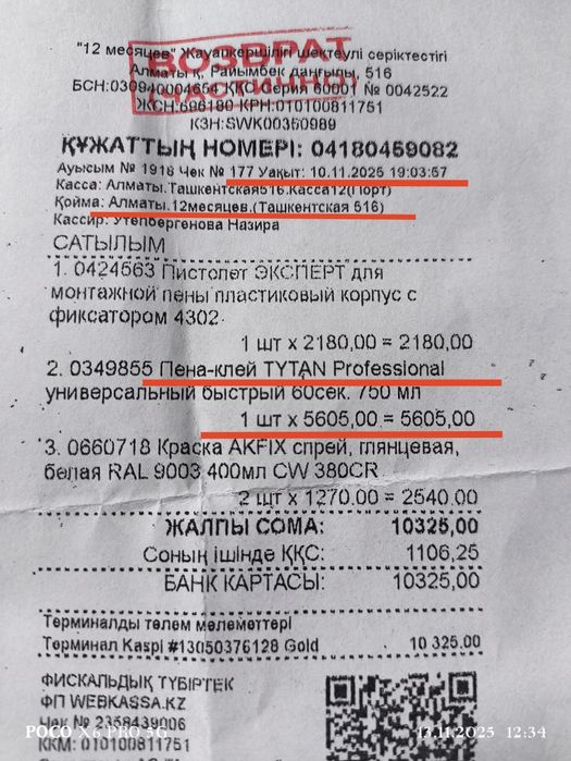Пена клей TYTAN 60 сек. Новый.