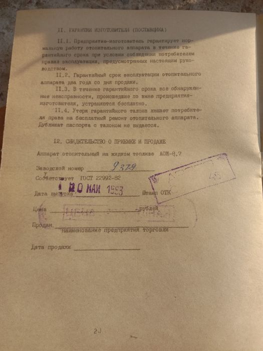 Продам отопительную печь