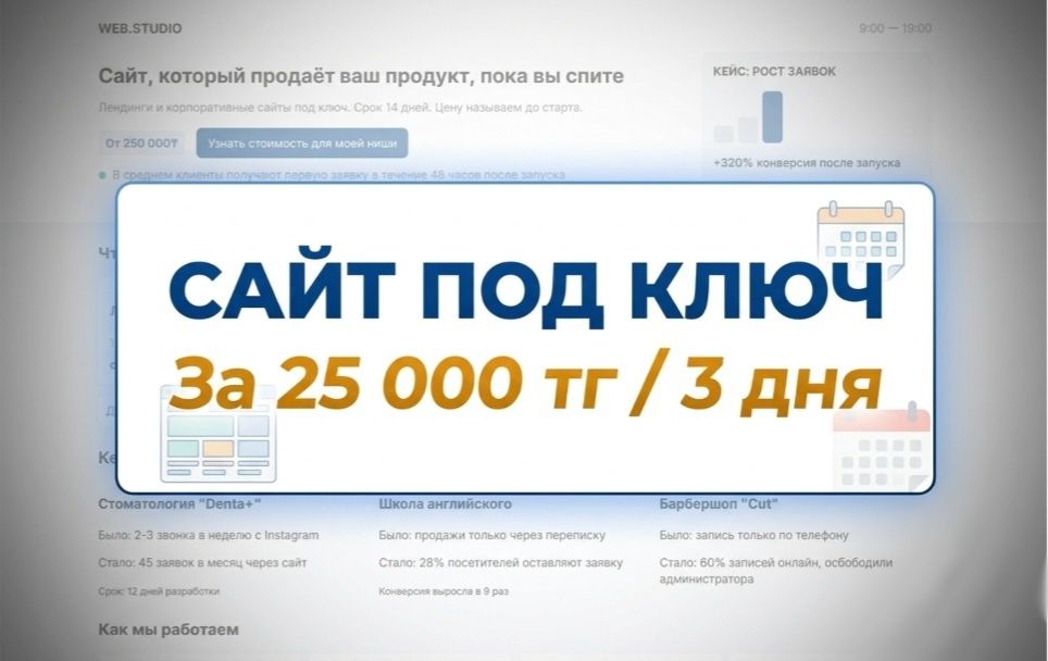 Разработка сайтов / Одностраничник за 25000 тг / Лендинг