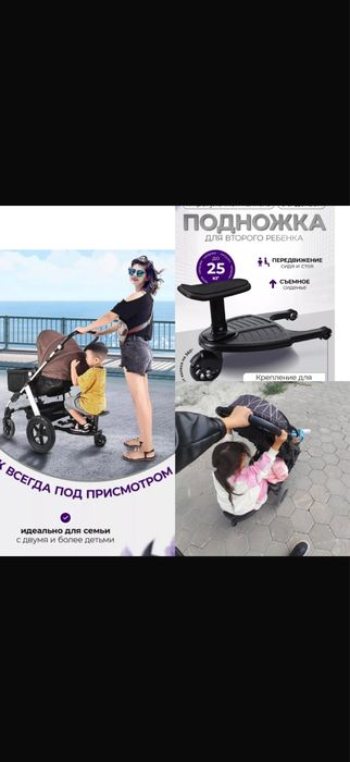 Подножка для второго ребенка