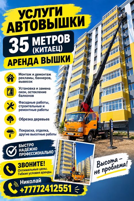 Услуги автовышки