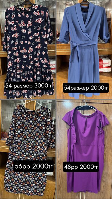 Бу одежда бесплатно и платно