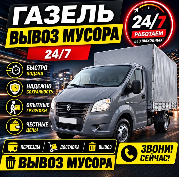 Вывоз—Мусора—Караганда—Недорго—Быстро—Акуратно