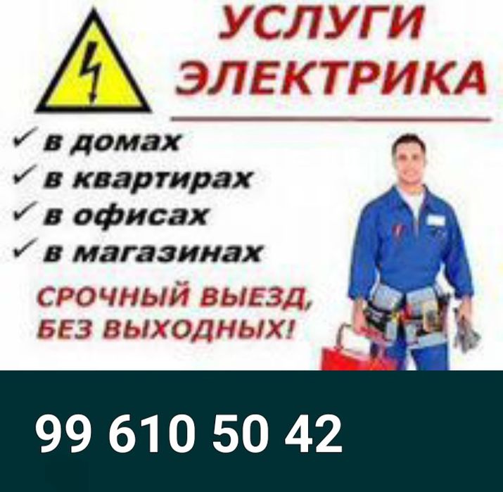 Elektrik  ishlarini patkluch qilamiz