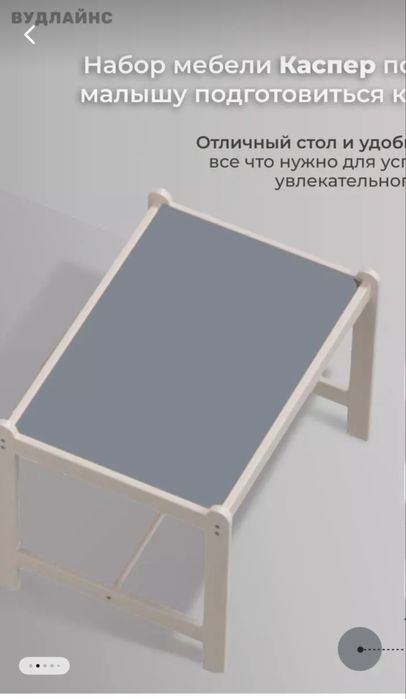 Продам детский стол со стулом Вудлайнс
