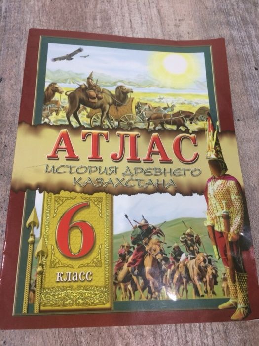 Атлас - контурные карты 6 класс