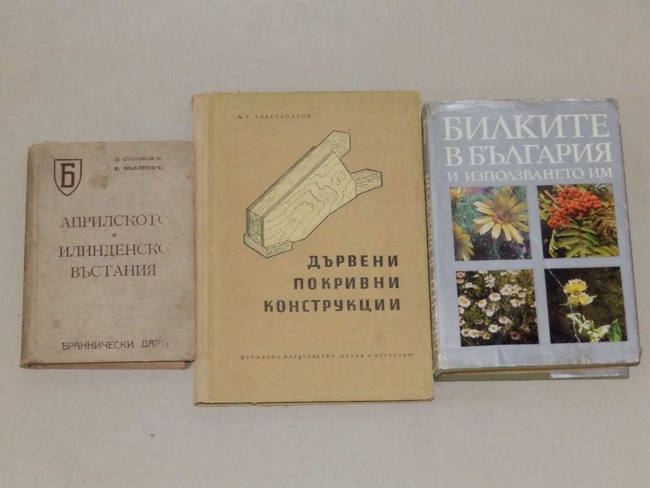 Стари книги на различни цени