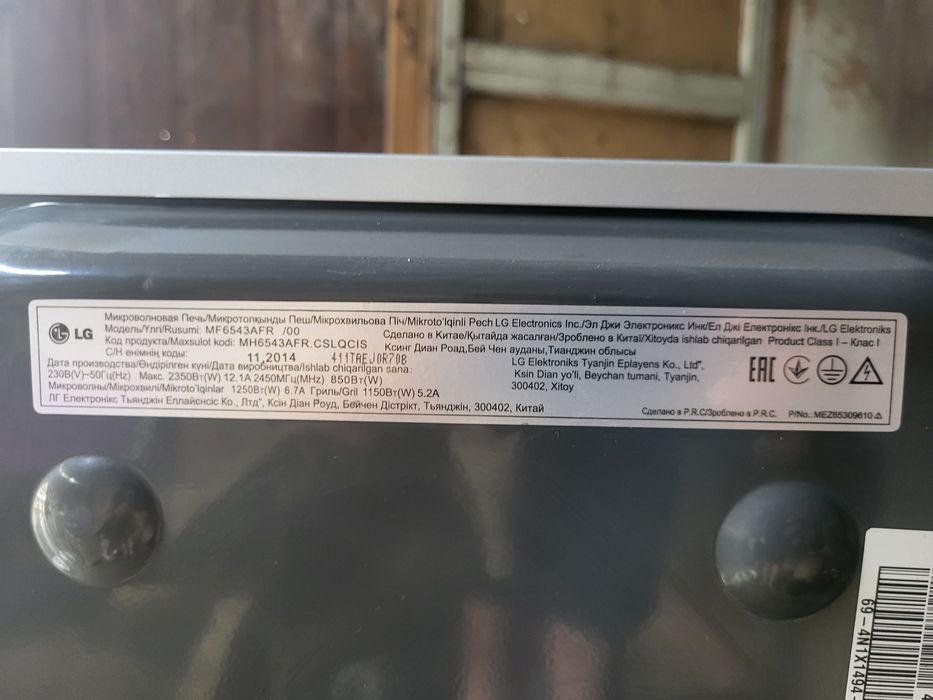 Микроволновки LG рабочий