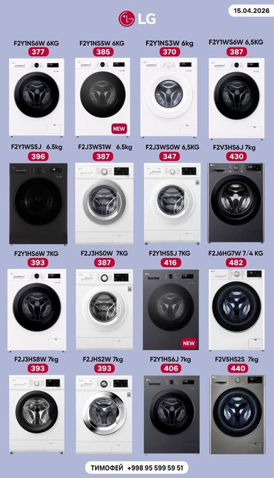 Стиральная машины LG Samsung BOSCH в наличии все модели