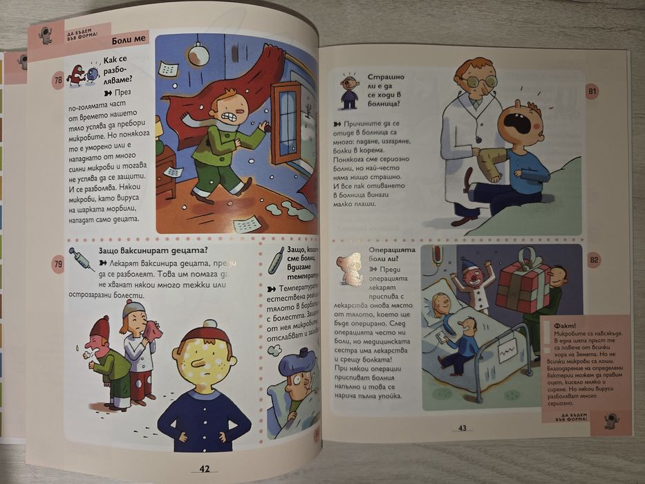 Моят първи Larousse на въпросите-детска енциклопедия