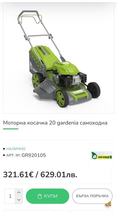 Самоходна косачка GARDENIA 20  с 4 фунции  51см