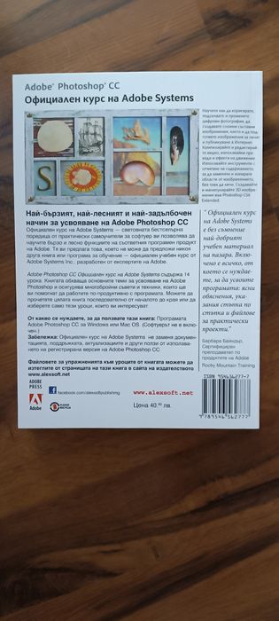 Чисто нова книга Adobe Photoshop CC