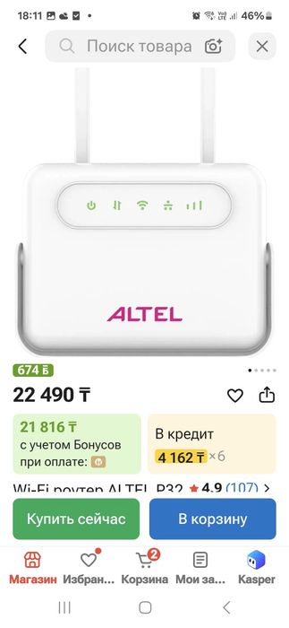 Продам роутер Altel