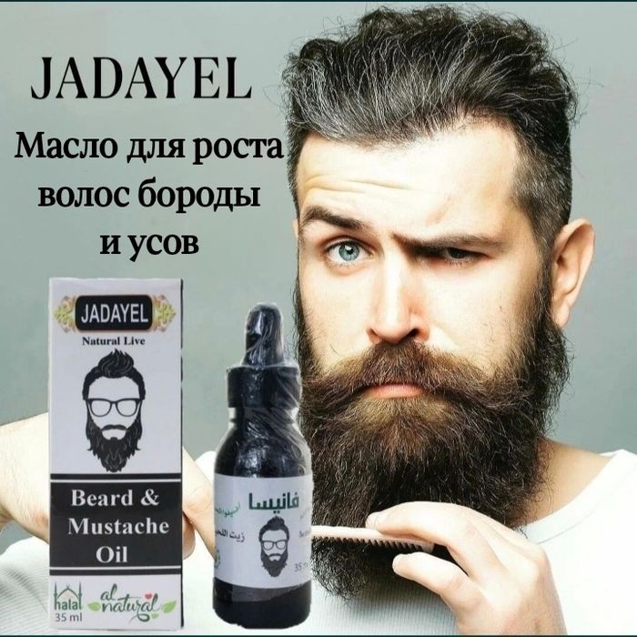 Масло для бороды рост волосы натуральный эффективный уход