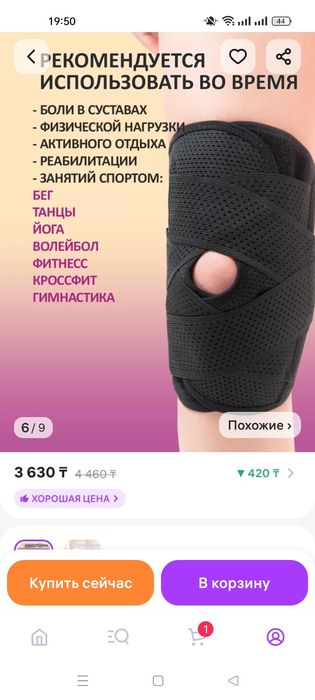 Продается бандаж для коленного сустава