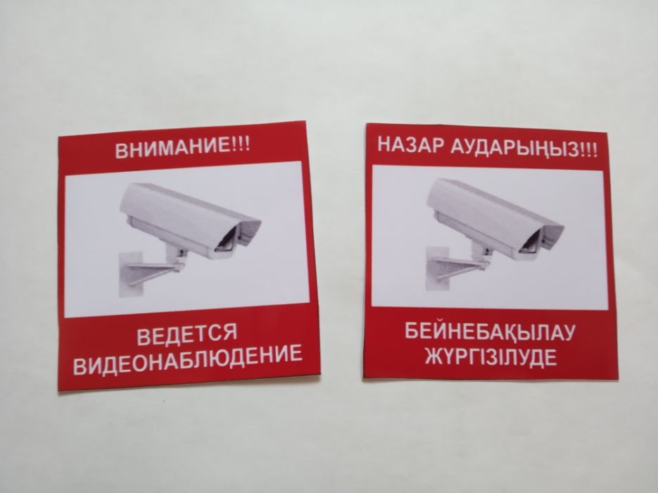 Наклейки "Ведется видеонаблюдение" Оптом